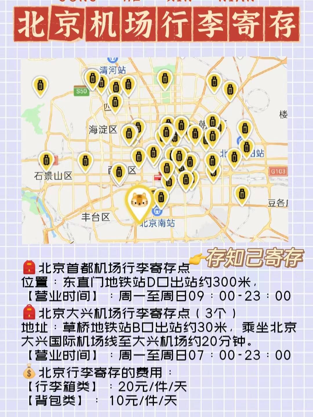 機場行李寄存的地方及收費機場行李寄存攻略