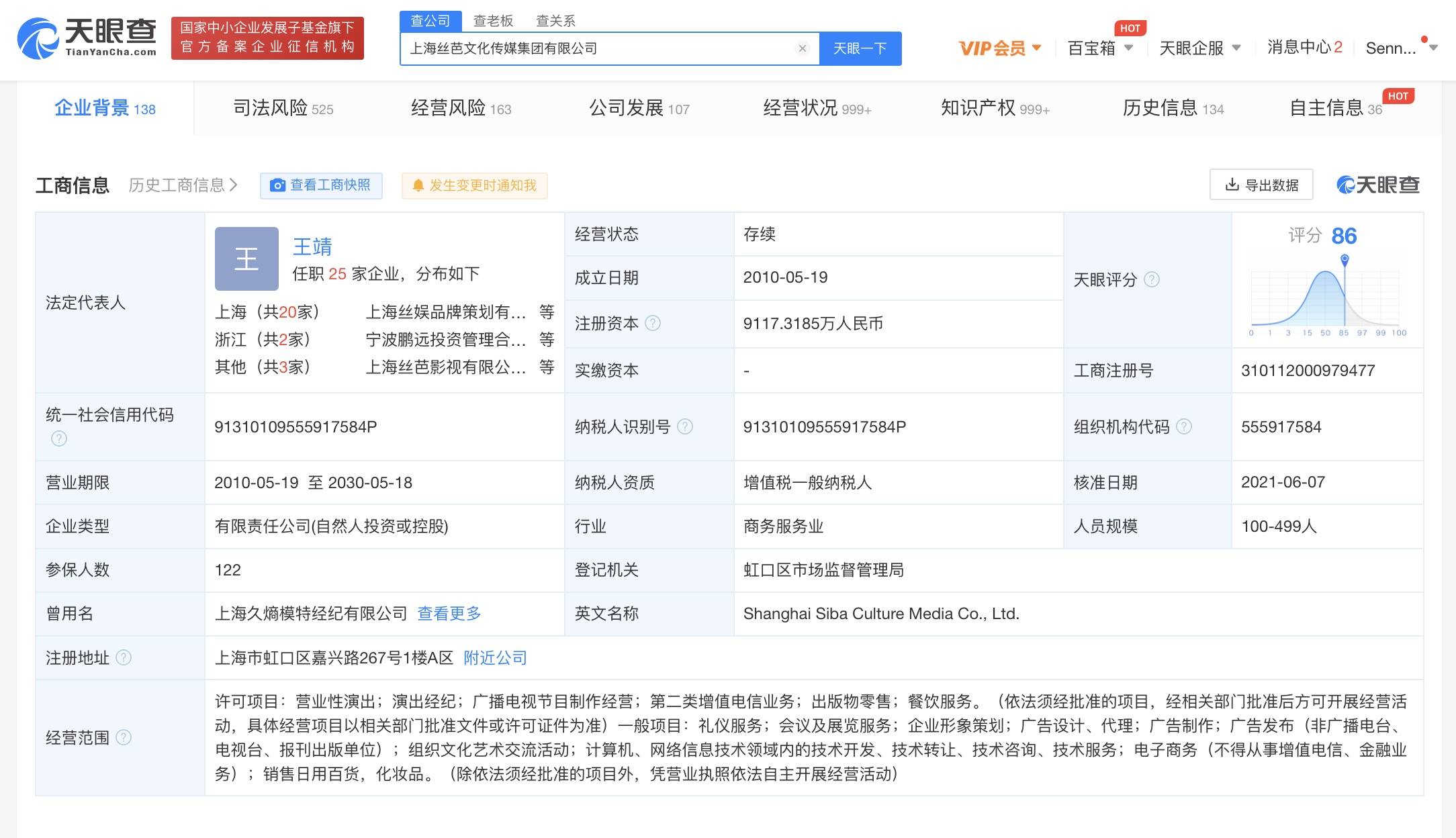 丝芭传媒因合同纠纷起诉孔肖吟 将在上海市虹口区人民法院开庭