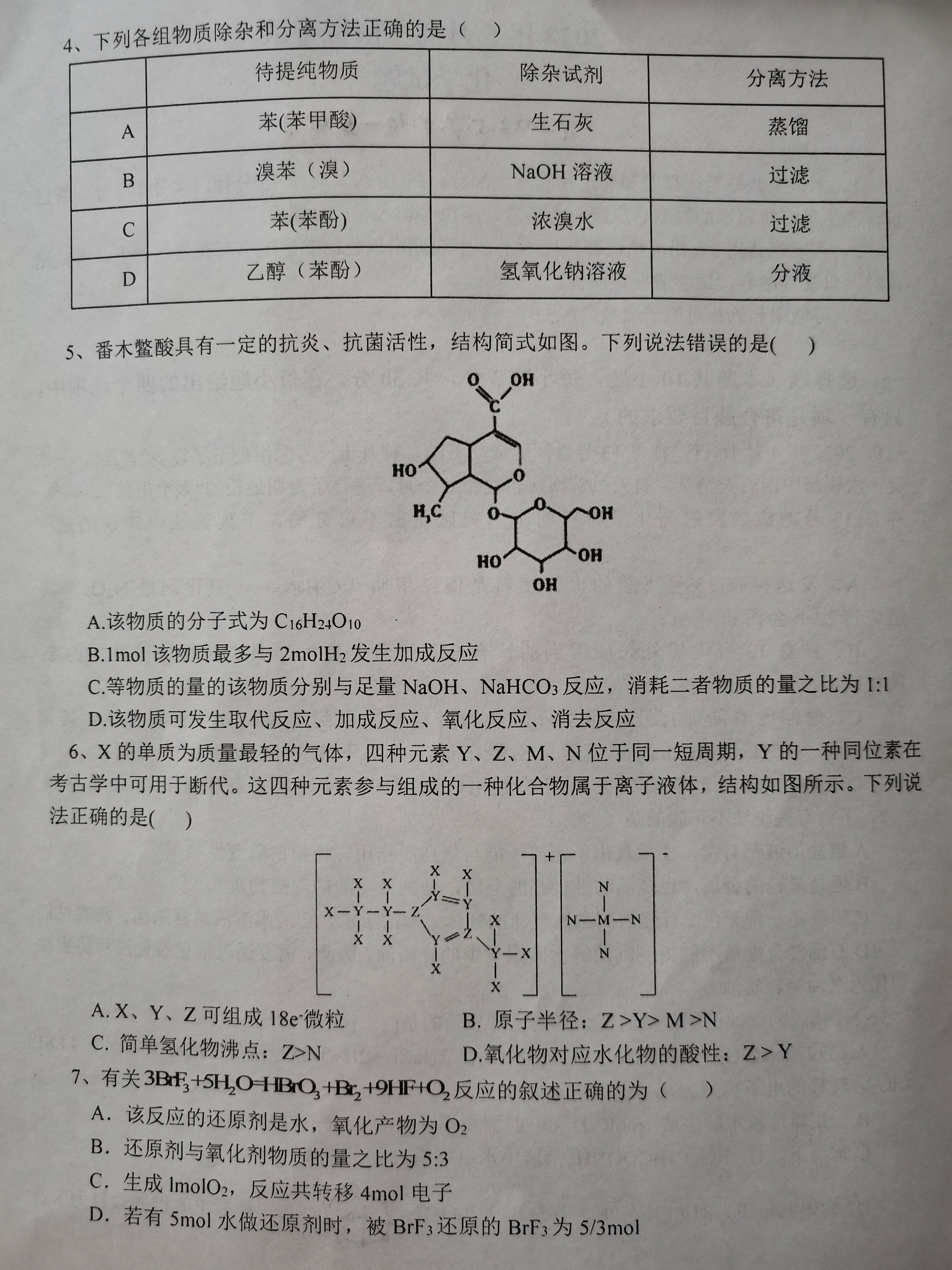 化学