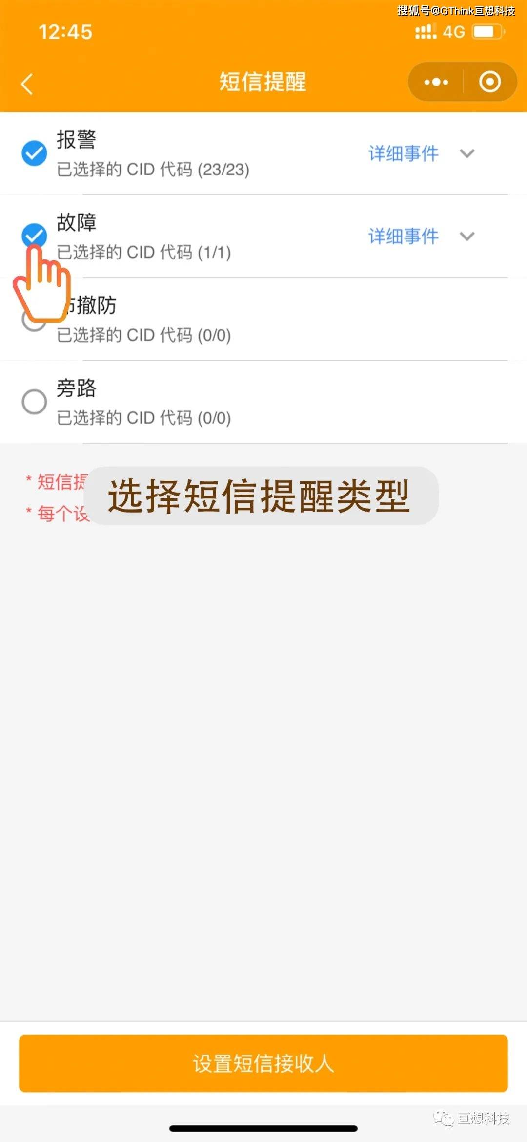 更换短信提醒怎么操作