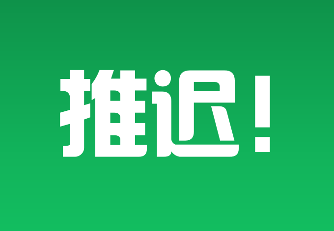 推迟2022上半年北京市教师资格证面试延期举行