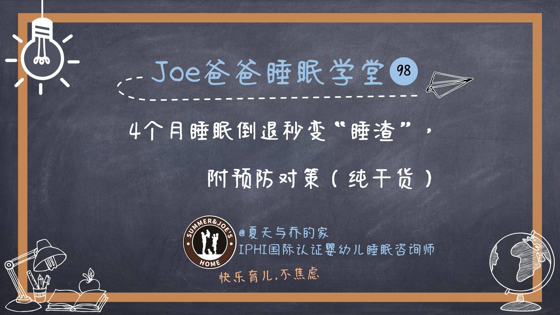 婴儿4个月睡眠倒退秒变 睡渣 预防对策 纯干货 宝宝 小觉 睡觉时间