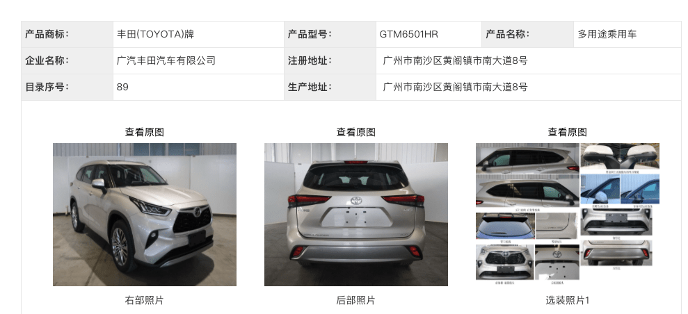 来了丰田第四代汉兰达燃油版申报图曝光发动机功率比老款高20kw