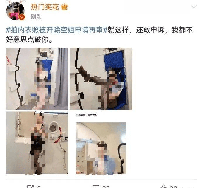 空姐飞机洗手间拍内衣照遭开除后发声不知道做错了什么已申请再审