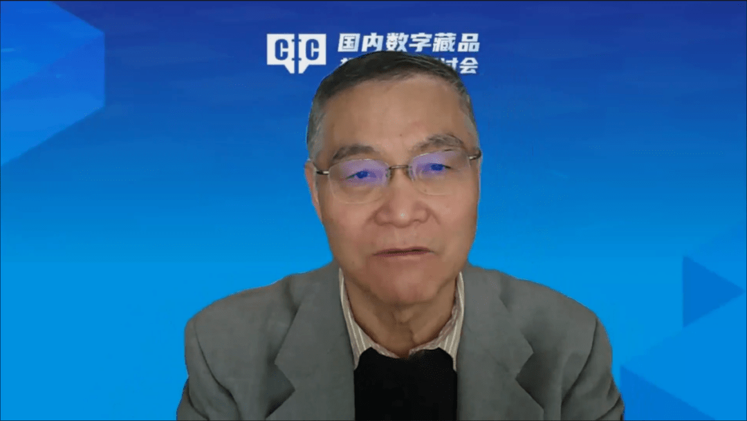 中文数藏与cic国信公链等有关机构顺利召开国内数字