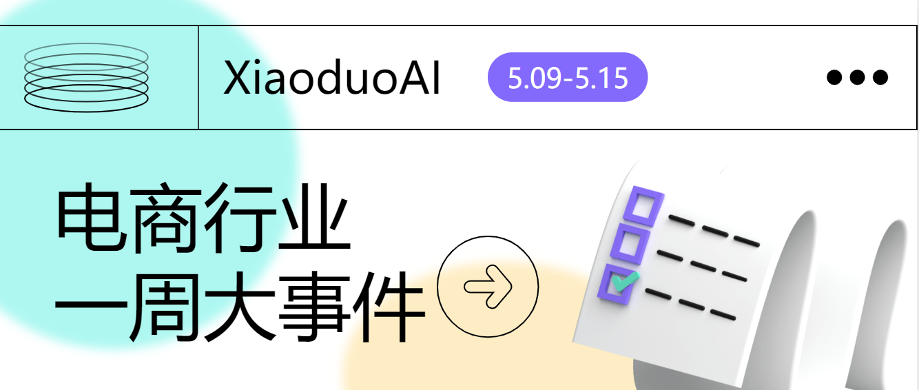 各电商平台已公布618玩法,邮政入局直播带货,央视发布消费品牌|电商行业周报_活动_流量_预售