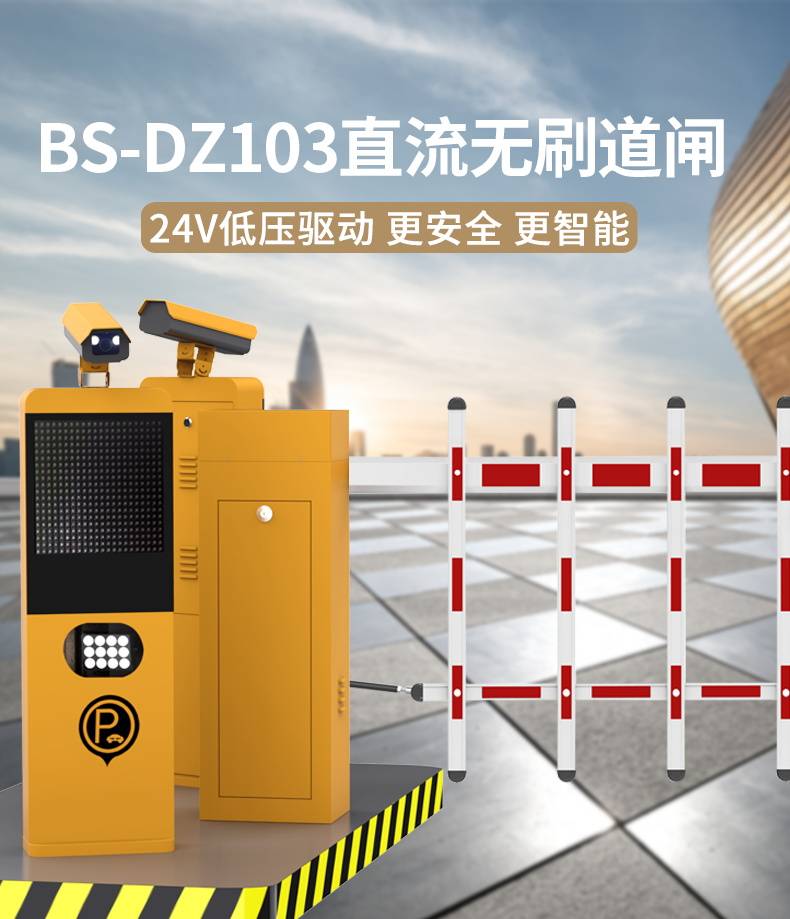 百胜dz103直流无刷道闸