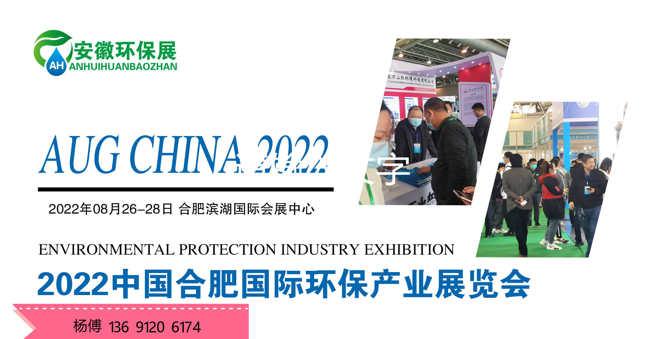 中国环博会-合肥环保展-2022环保展览会 