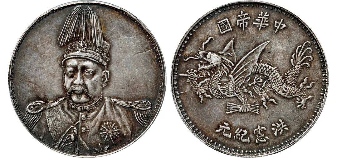 1916年袁世凯像洪宪纪元冲天冠版飞龙纪念银币样币/pcgs sp53成交价