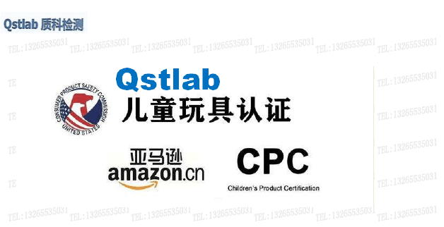 儿童平板电脑cpc认证流程儿童平板亚马逊cpc认证 测试 产品 Part