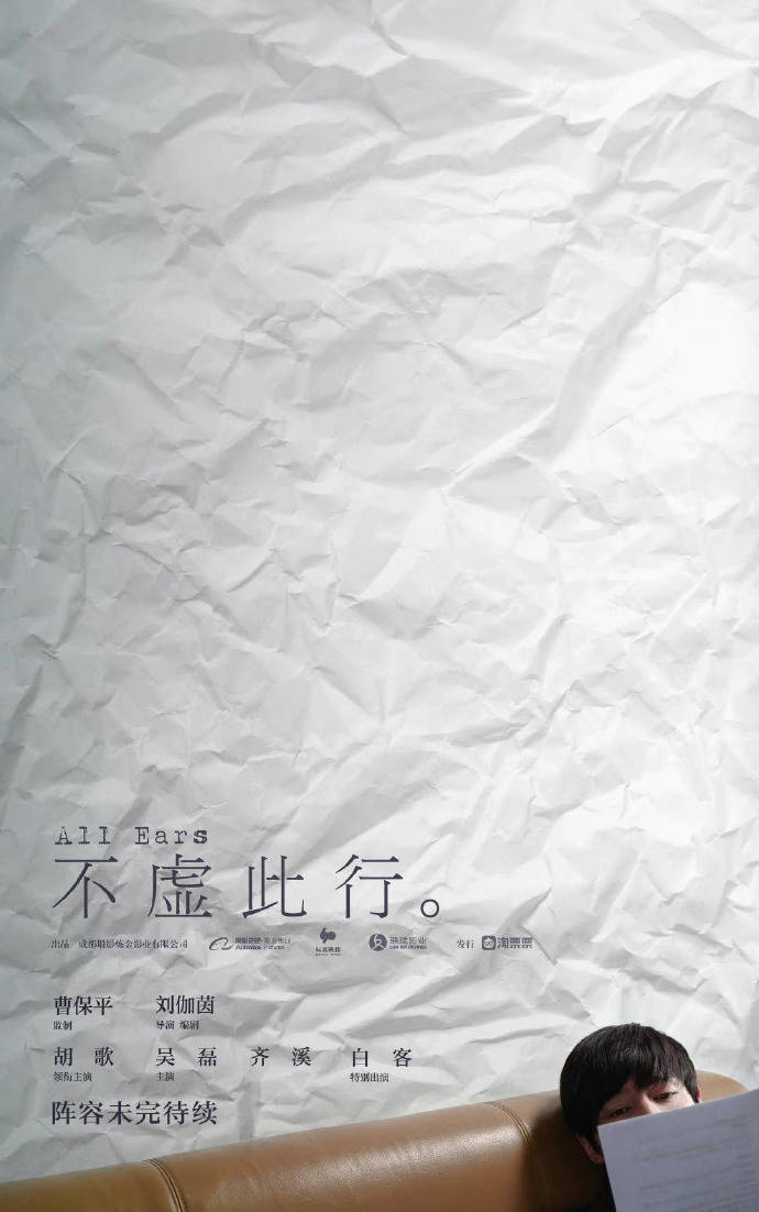 胡歌领衔主演电影《不虚此行》再曝新阵容 吴磊加盟继《琅琊榜》后三度合作 