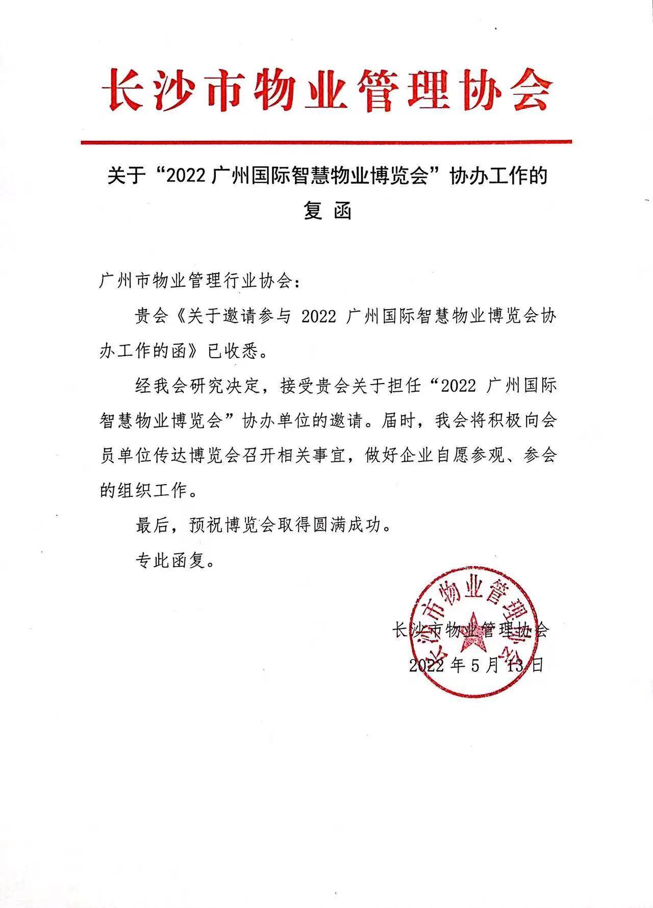 广州物业协会怎么加入(广州市物业协会投诉电话)