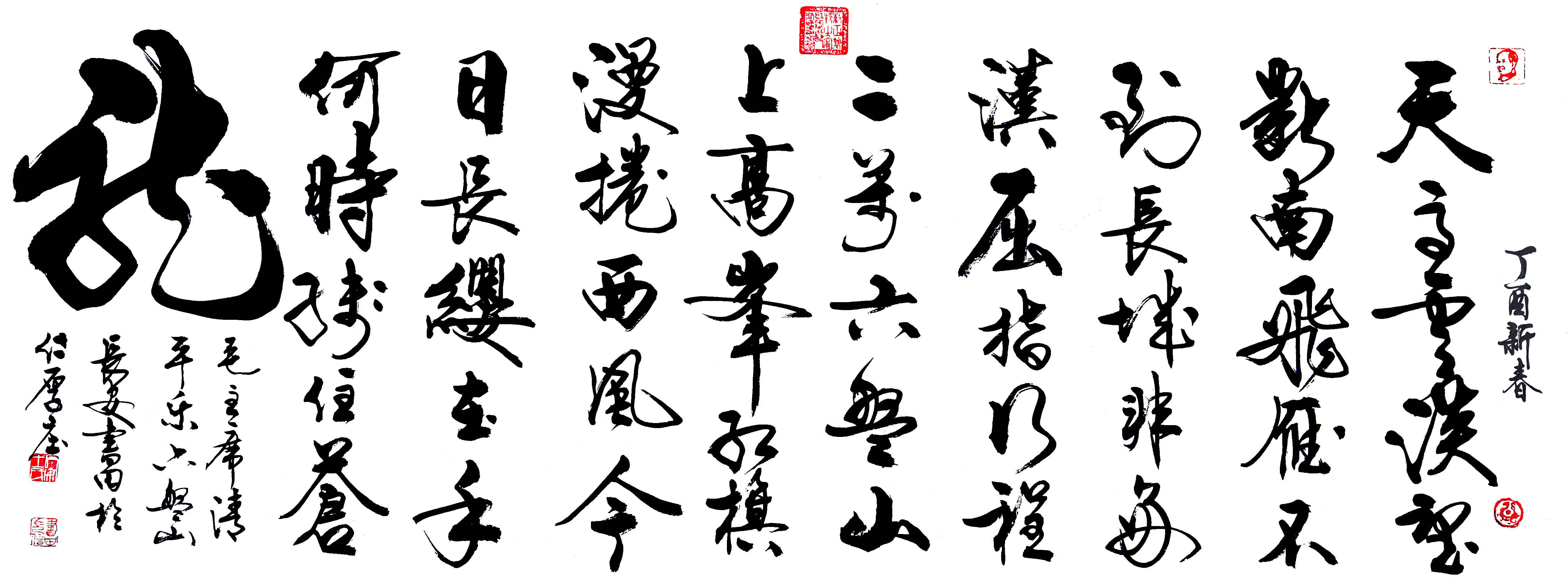 中国国情调查研究中心收藏王书田书法作品