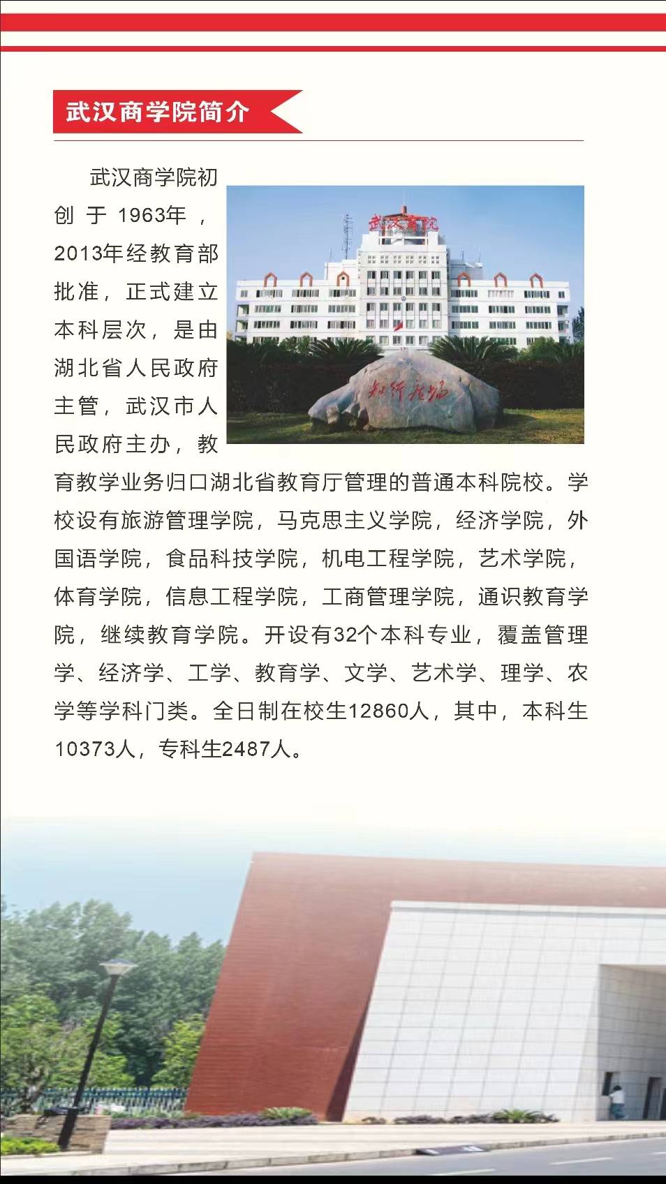 武汉商学院全日制自考本科助学班2022年招生简章_自考_武汉商学院
