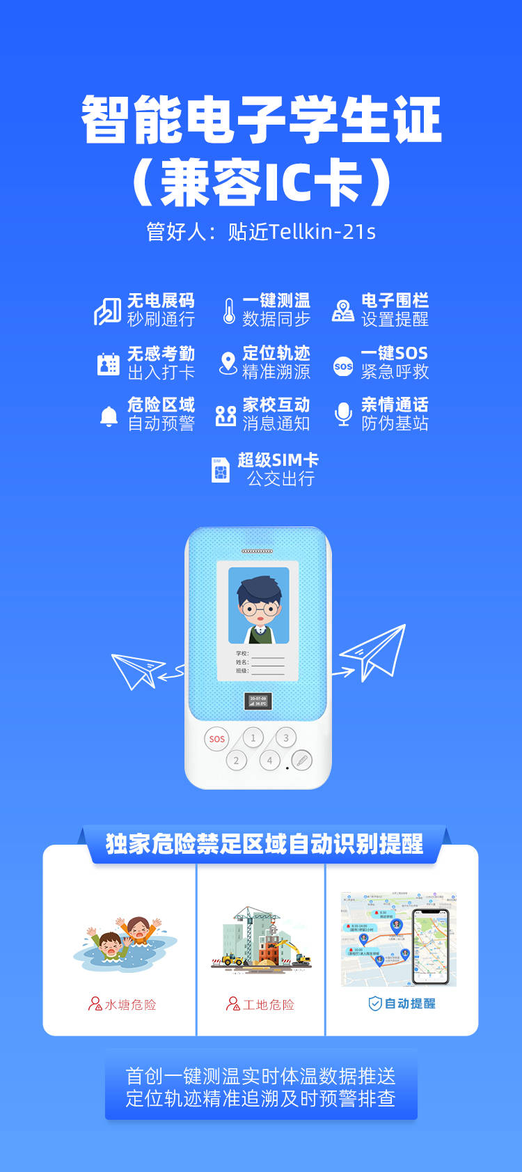 此外,上学啦科技研发的电子学生证还打通了中国移动超级sim卡,支持200