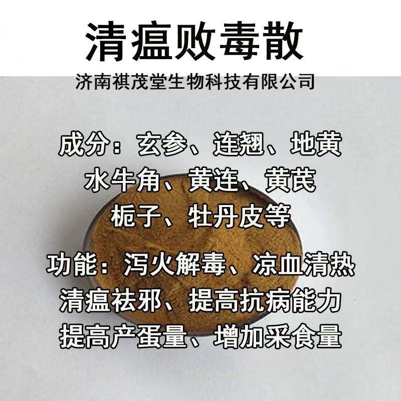 清瘟败毒散的作用与功效清瘟败毒散兽用主治功能清瘟败毒散在畜禽中的