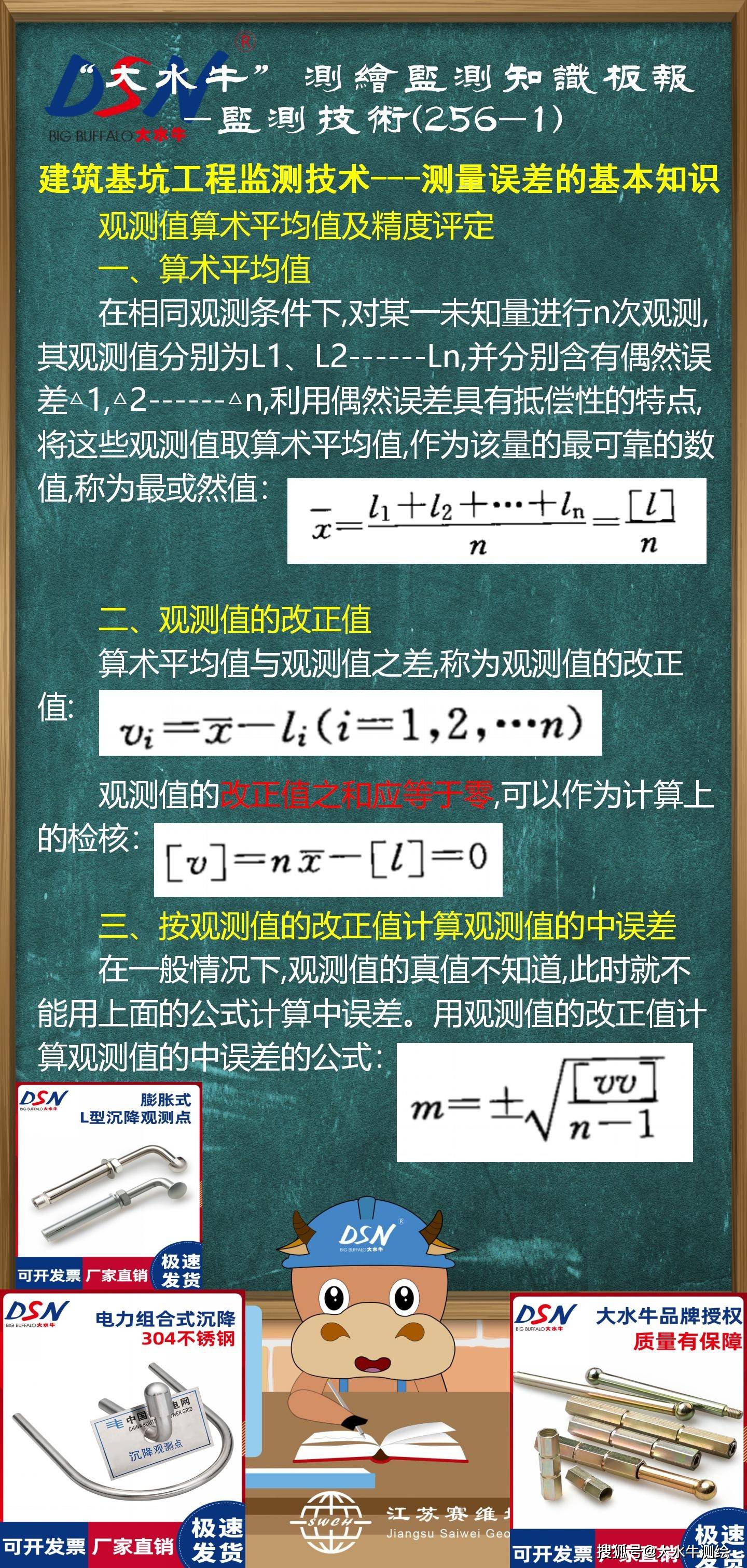 测量误差知识点 观测值算数平均值及精度评定 搜狐大视野 搜狐新闻