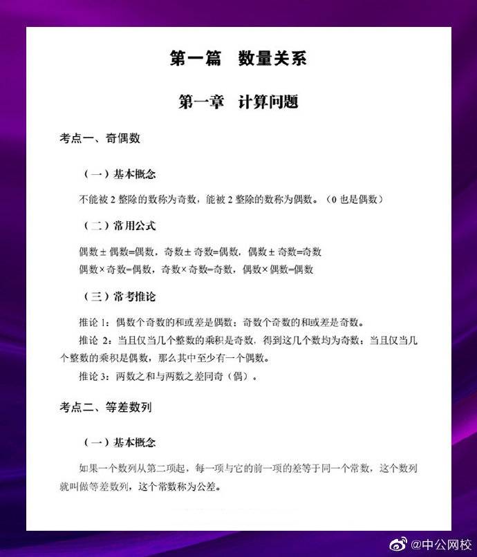 公务员考试行测理科必会概念及计算公式 一 搜狐大视野 搜狐新闻