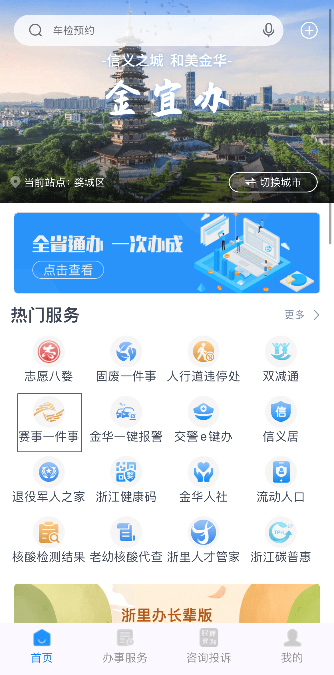 浙里办二维码图片