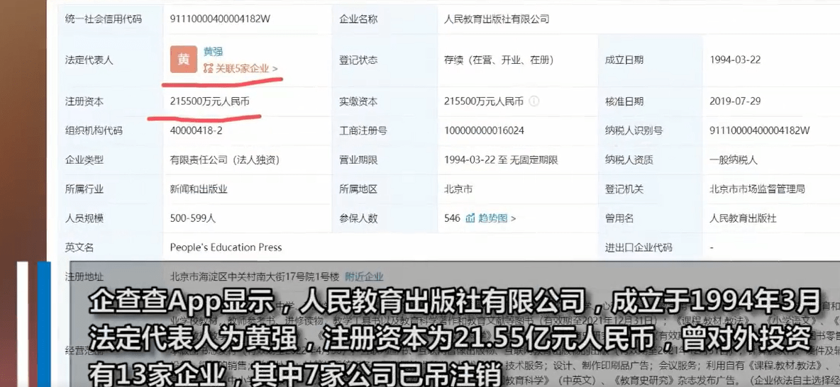 据媒体报道：人教社已有7家投资企业吊注销！！