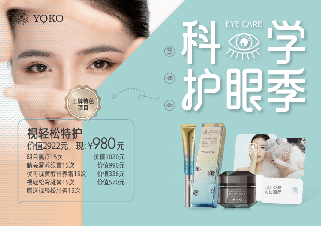 优可20年专注眼部护理优可护眼吧体验卡项快速改善因用眼过度,近视