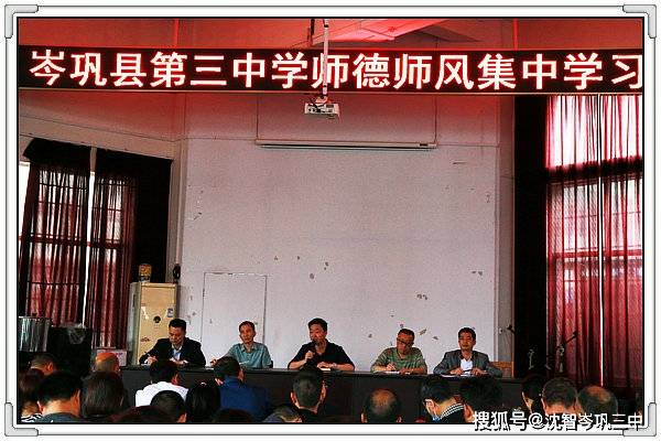 岑巩三中开展师德师风集中学习活动