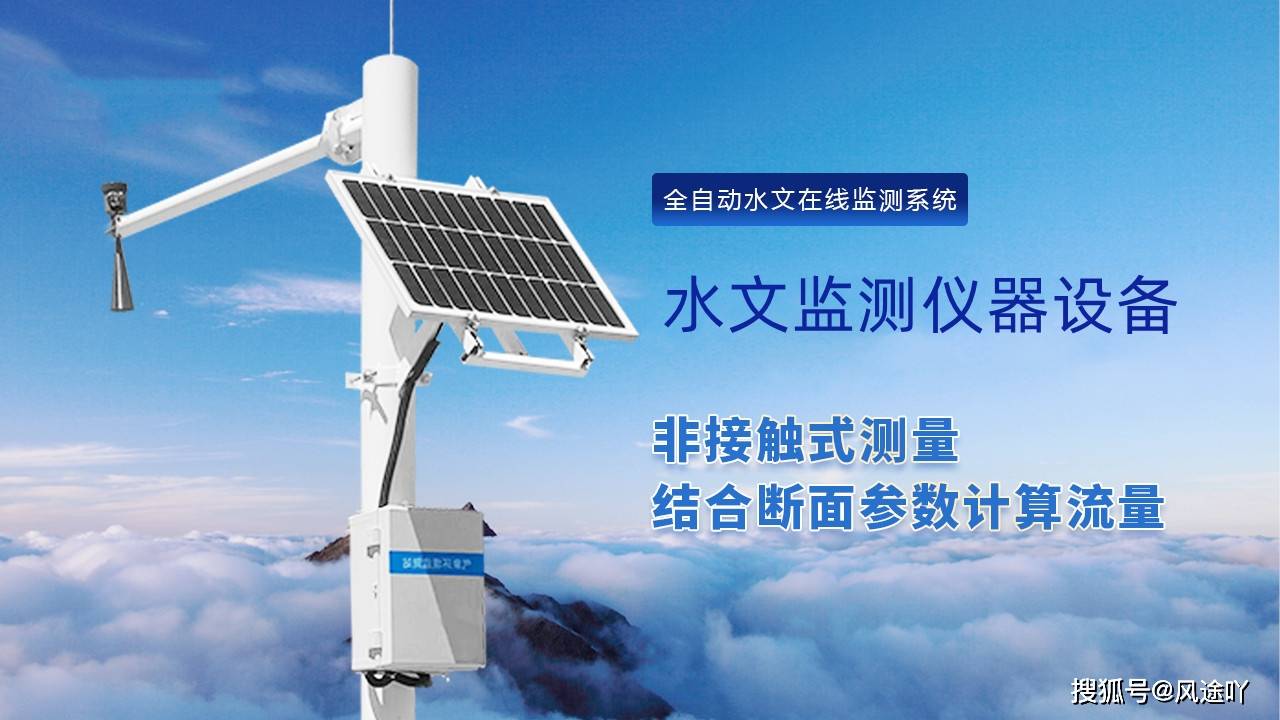 水文监测系统