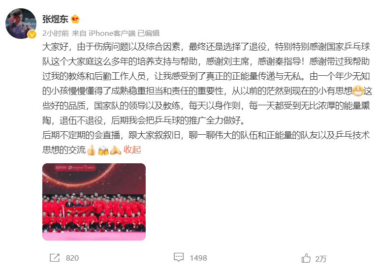 中国乒乓球男运动员张煜东发文宣布退役