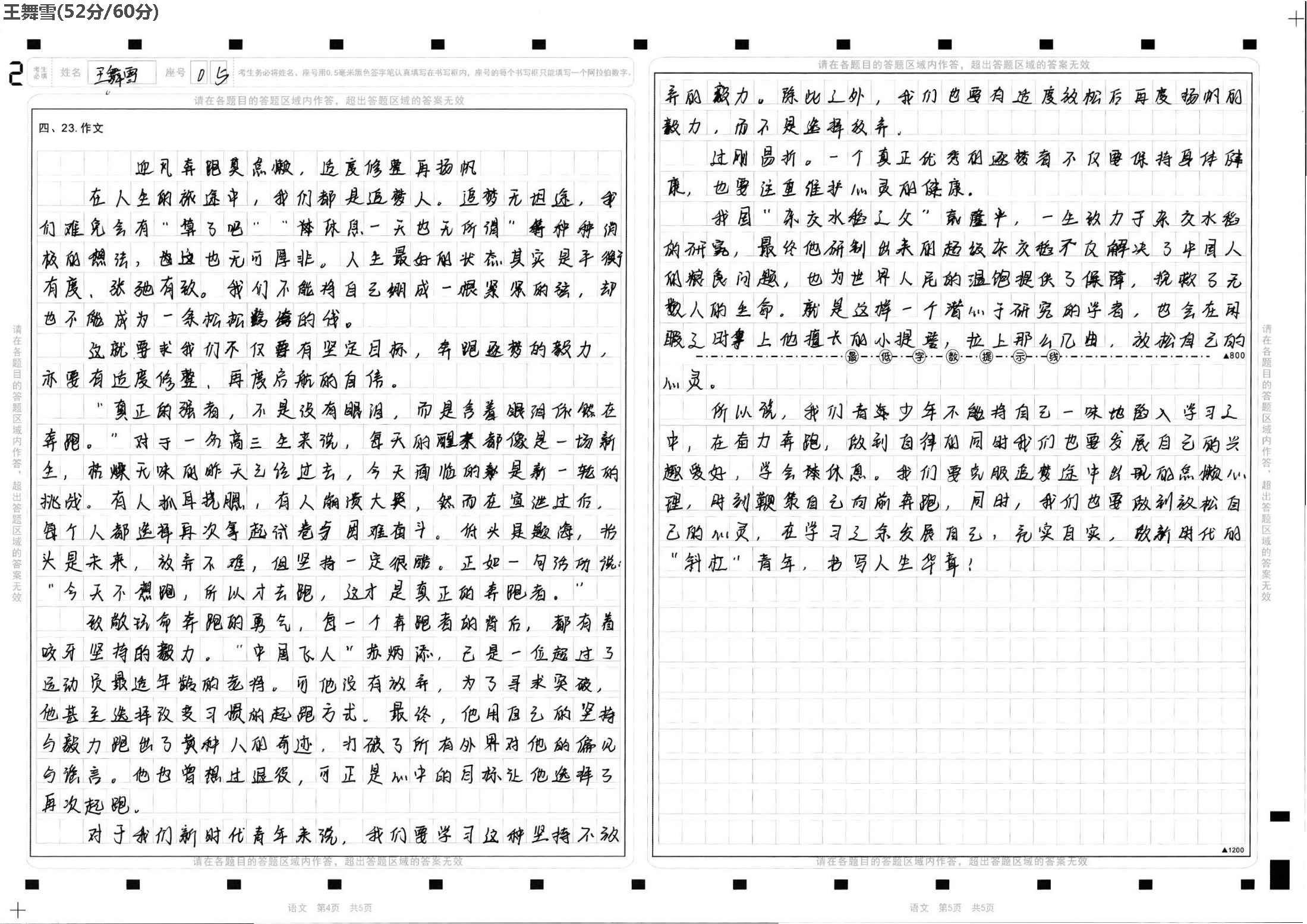 5月濟南休息與奔跑漫畫材料作文範文18篇