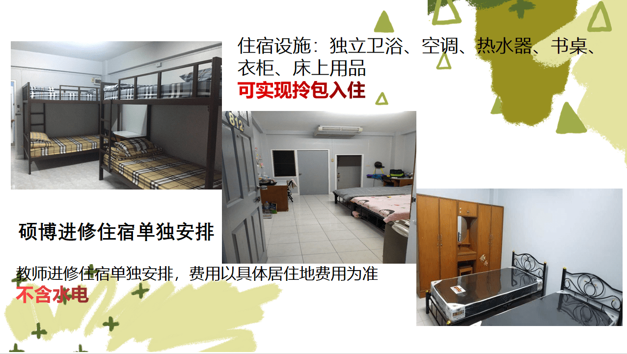 关于泰国格乐大学的衣食住行？生活费贵不贵？居住环境好吗？