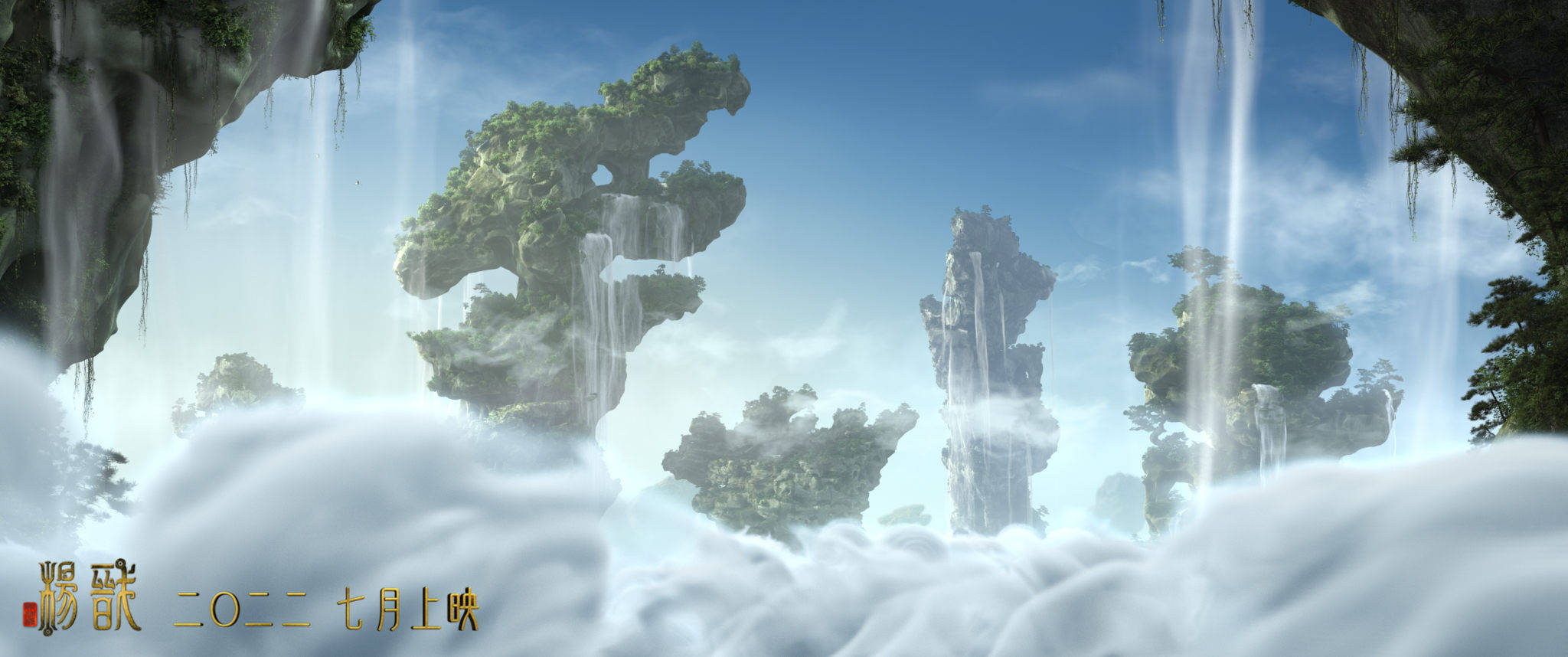 新神榜杨戬发布仙岛尝鲜特别视频中国神话三大仙岛齐曝光