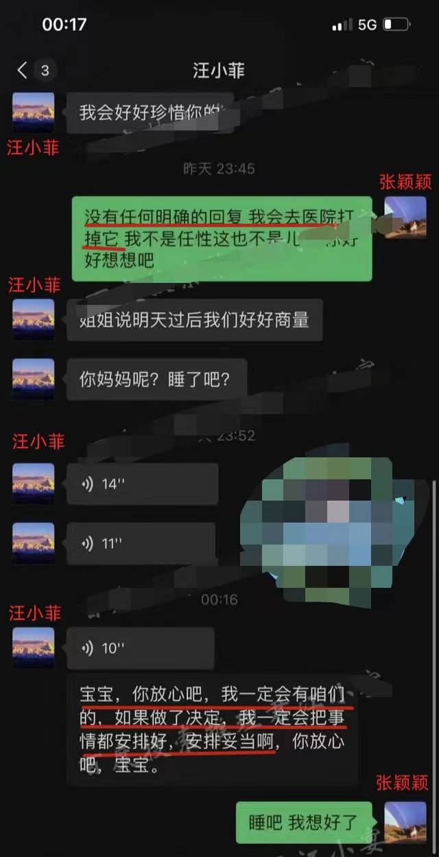 汪小菲張穎穎聊天記錄曝光!