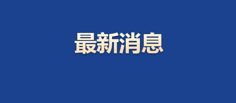 文旅部一纸令下，全国集体恢复跨省游！