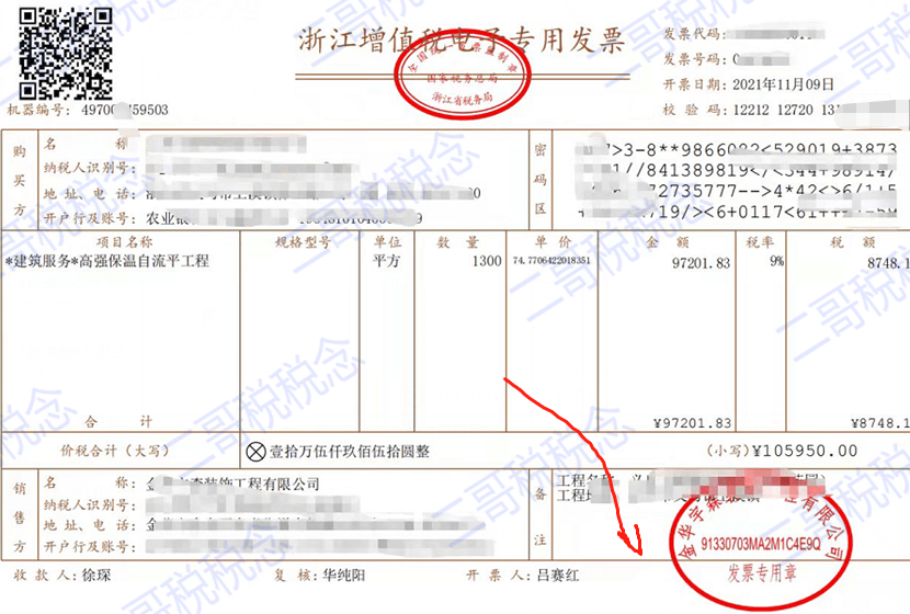 怎么判断？有的电子发票要盖章，有的又不需要_增值税_画蛇添足_销售方