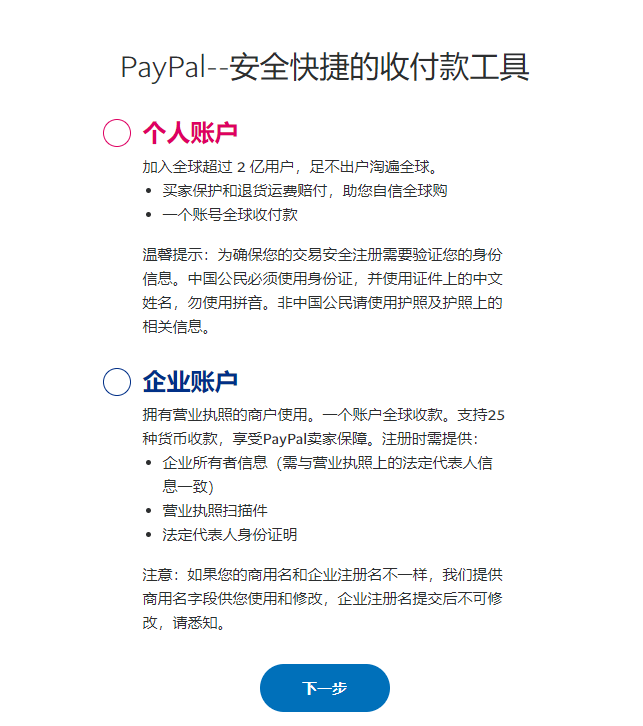 如何注册国际版paypal