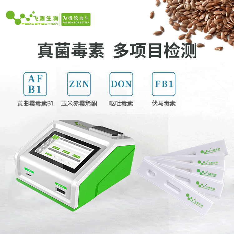 小麦呕吐毒素检测仪对粮食谷物的检测