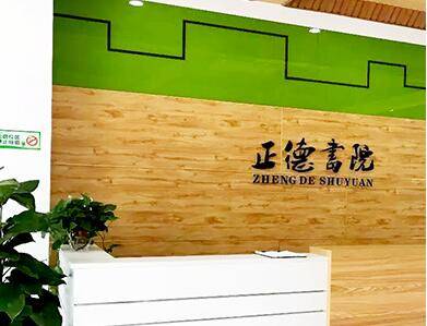 2023年太原中考复读政策,正德书院宣_初中_教育_招生