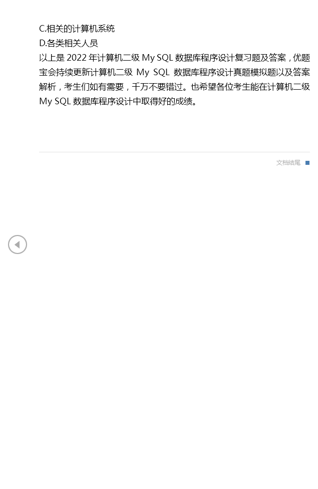 2022年计算机二级my Sql数据库程序设计复习题 搜狐大视野 搜狐新闻