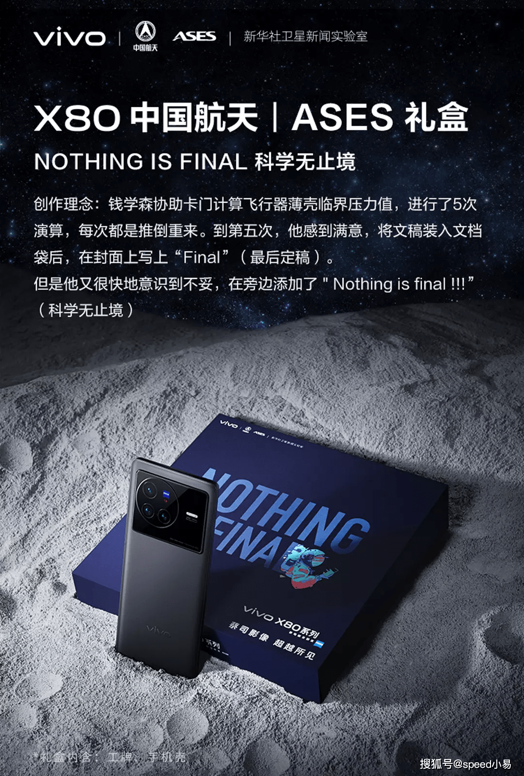 梦幻联动vivox80中国航天ases定制限量版礼盒来了