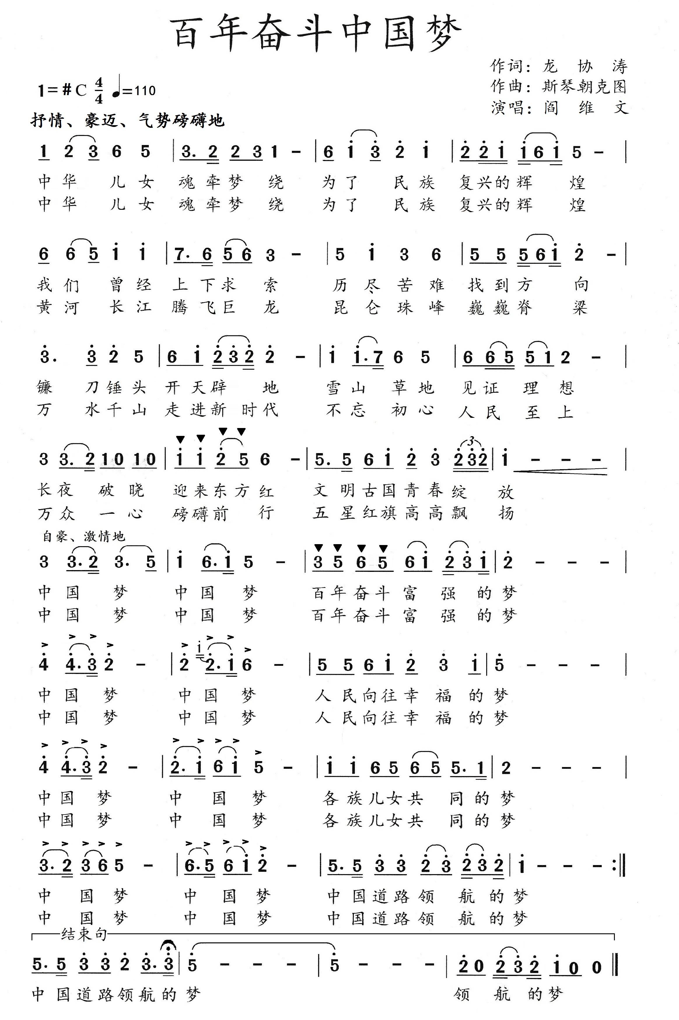 作曲家斯琴朝克图携手男高音歌唱家阎维文唱响《百年奋斗中国梦》