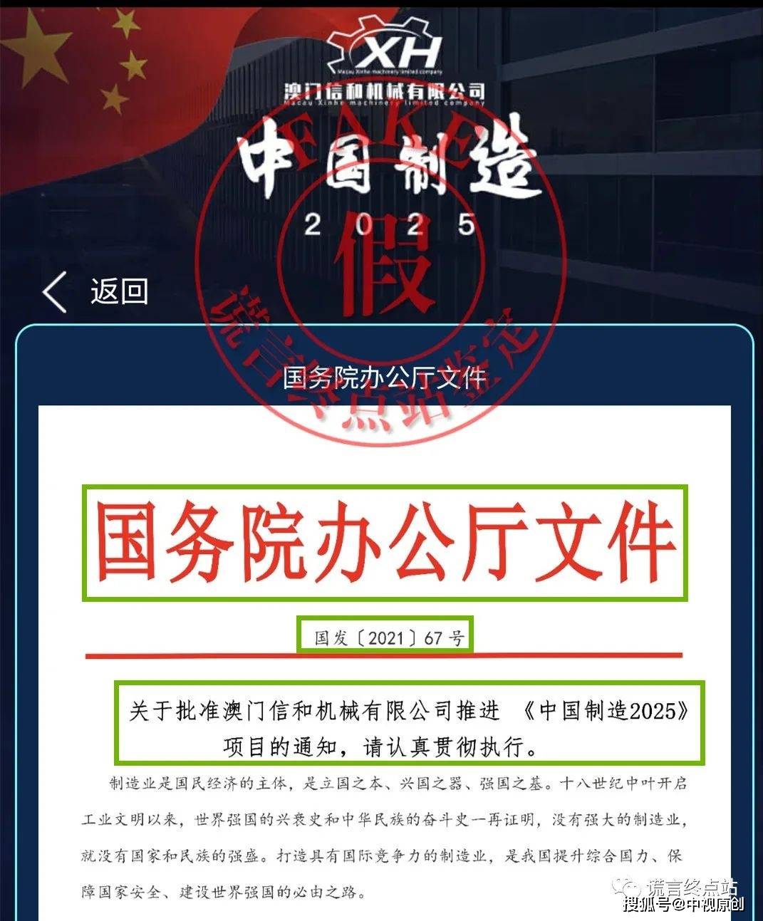 中国制造2025诈骗项目伪造国务院红头文件胆忒肥了套牌澳门信和机械