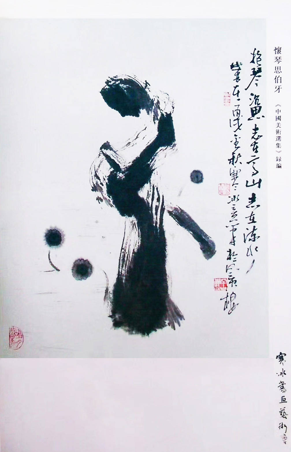 中国书画百杰寒冰书画艺术