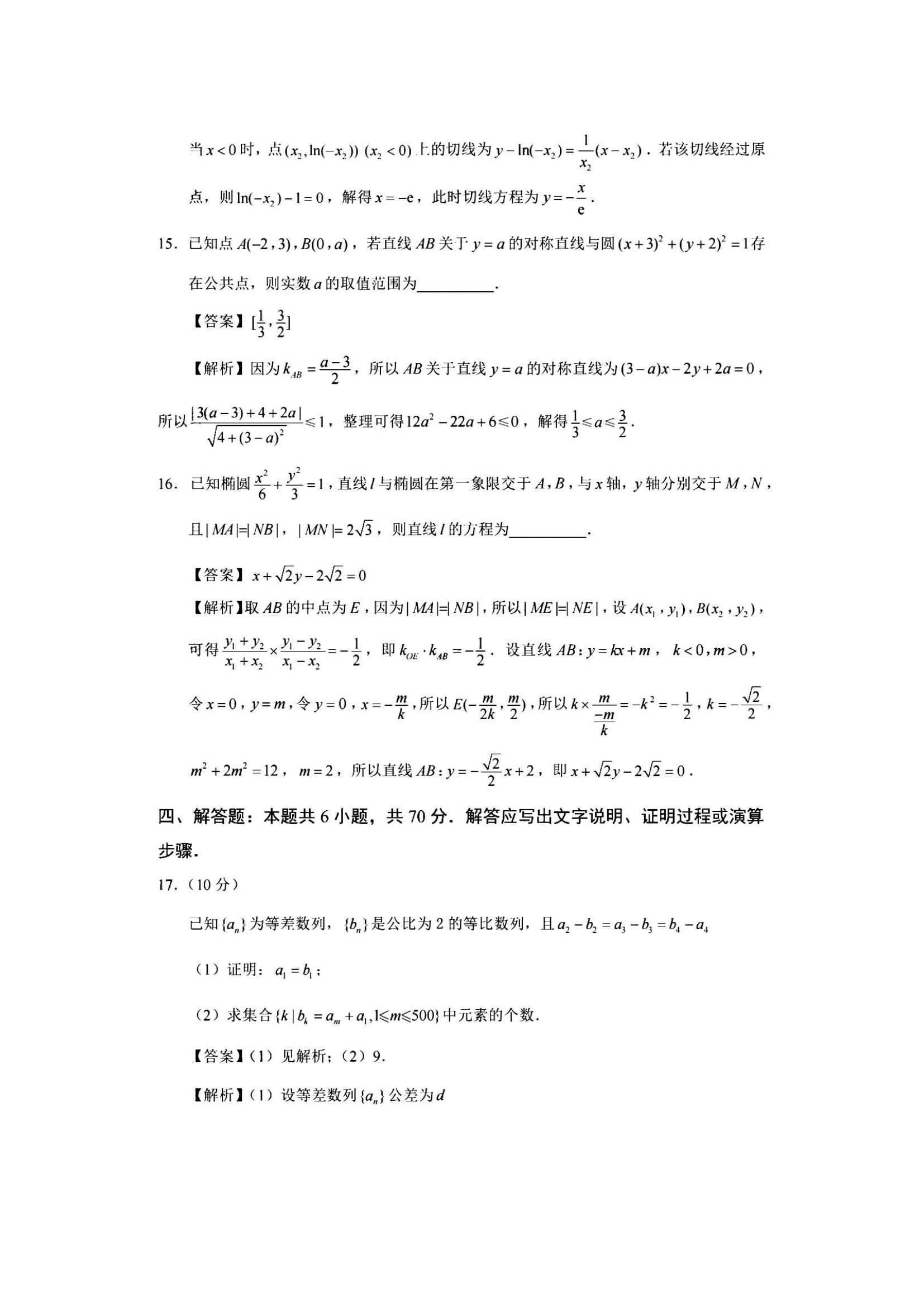 2022年高考全国新高考2卷数学试题解析及答案