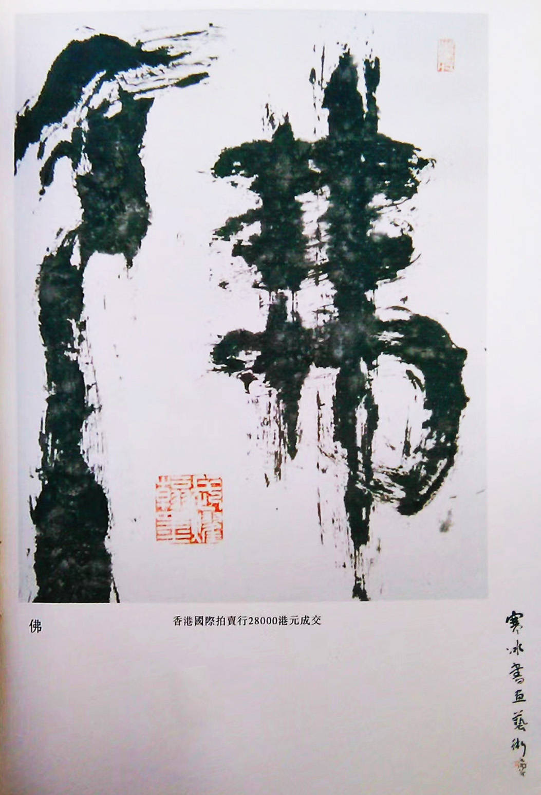 中国书画百杰寒冰书画艺术