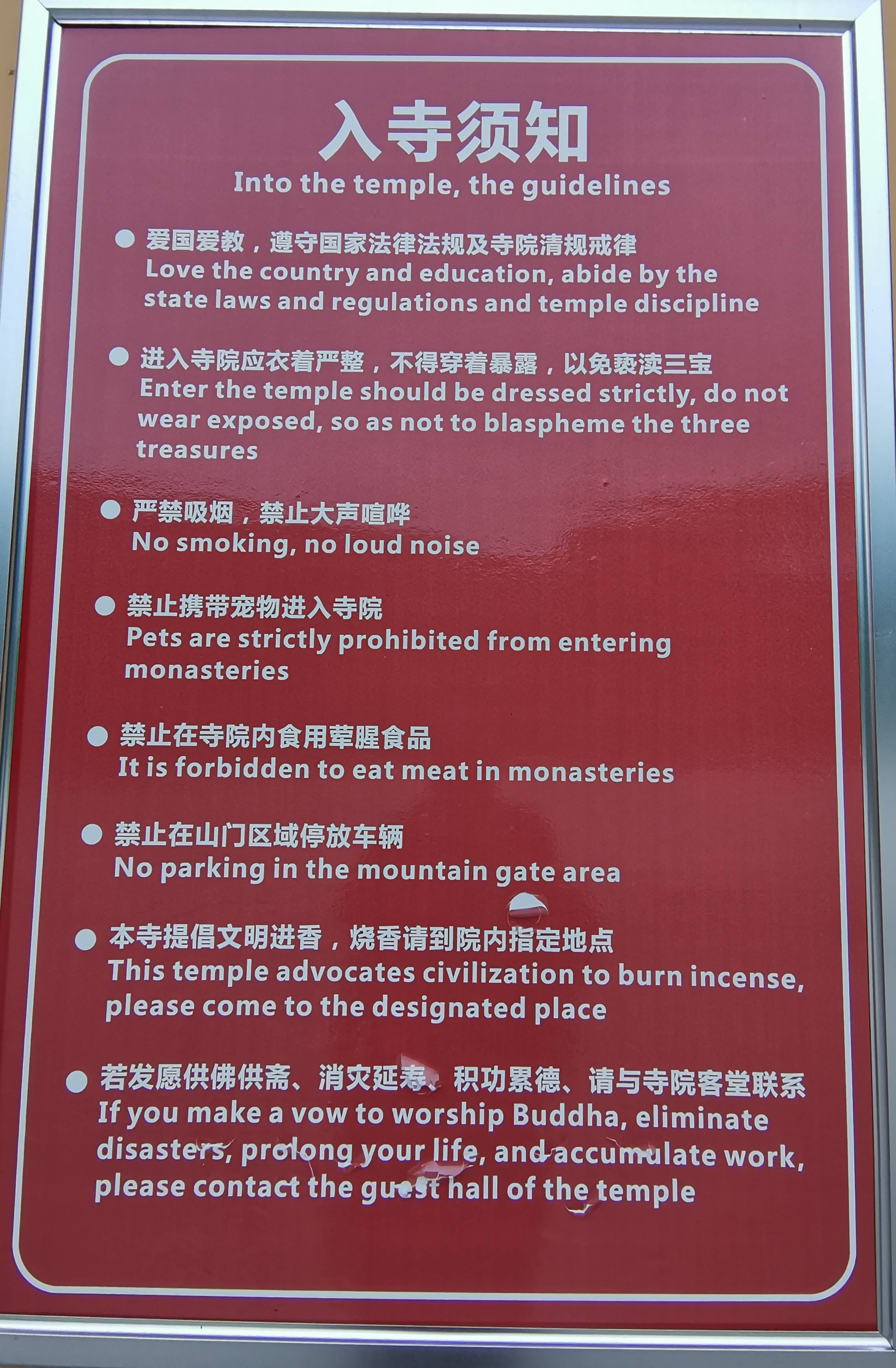 据记载,乾隆皇帝曾为白云寺题扇:"青林带绕青林寺,白云寺建白云窝.