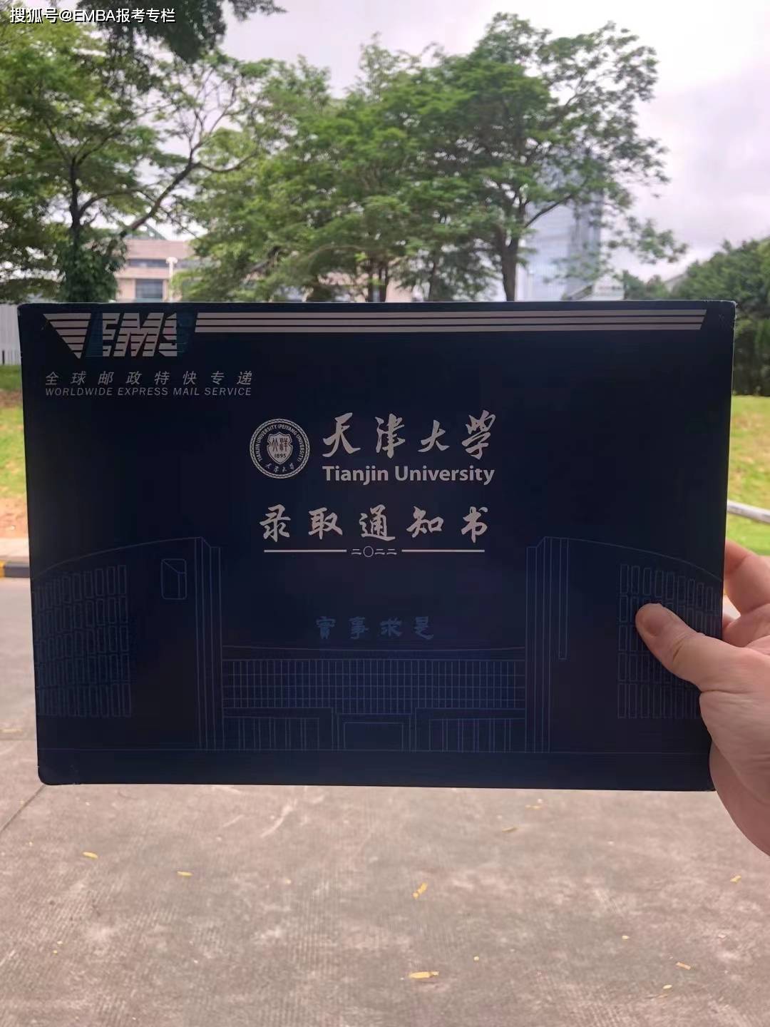 原创天大mem录取通知书发放啦部分天大mem学子录取还在路上