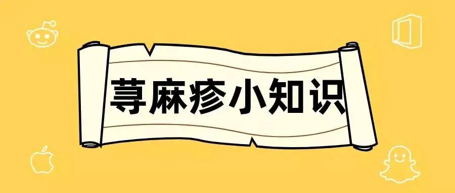 台敏乐:荨麻疹会造成哪些危害呢?