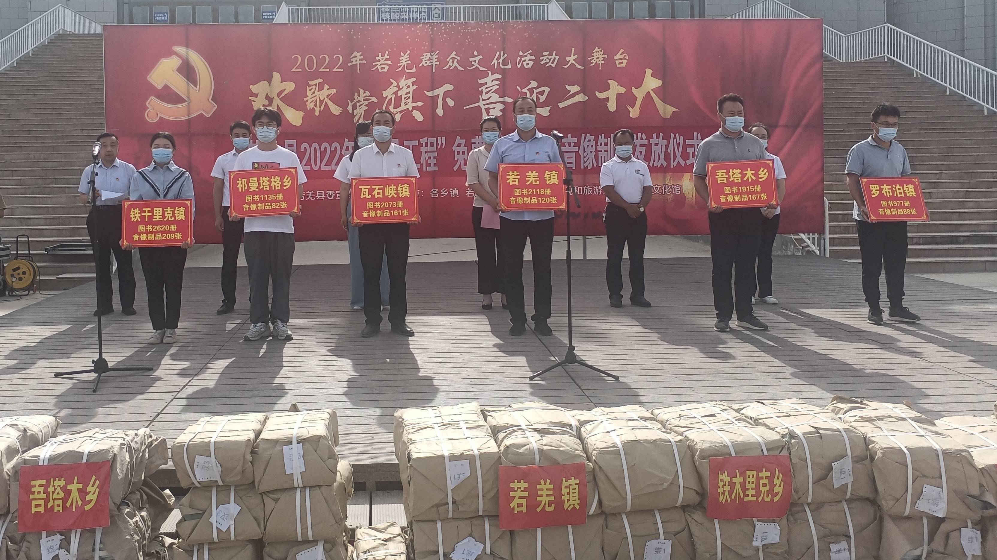 若羌县举行东风工程免费赠阅图书发放仪式