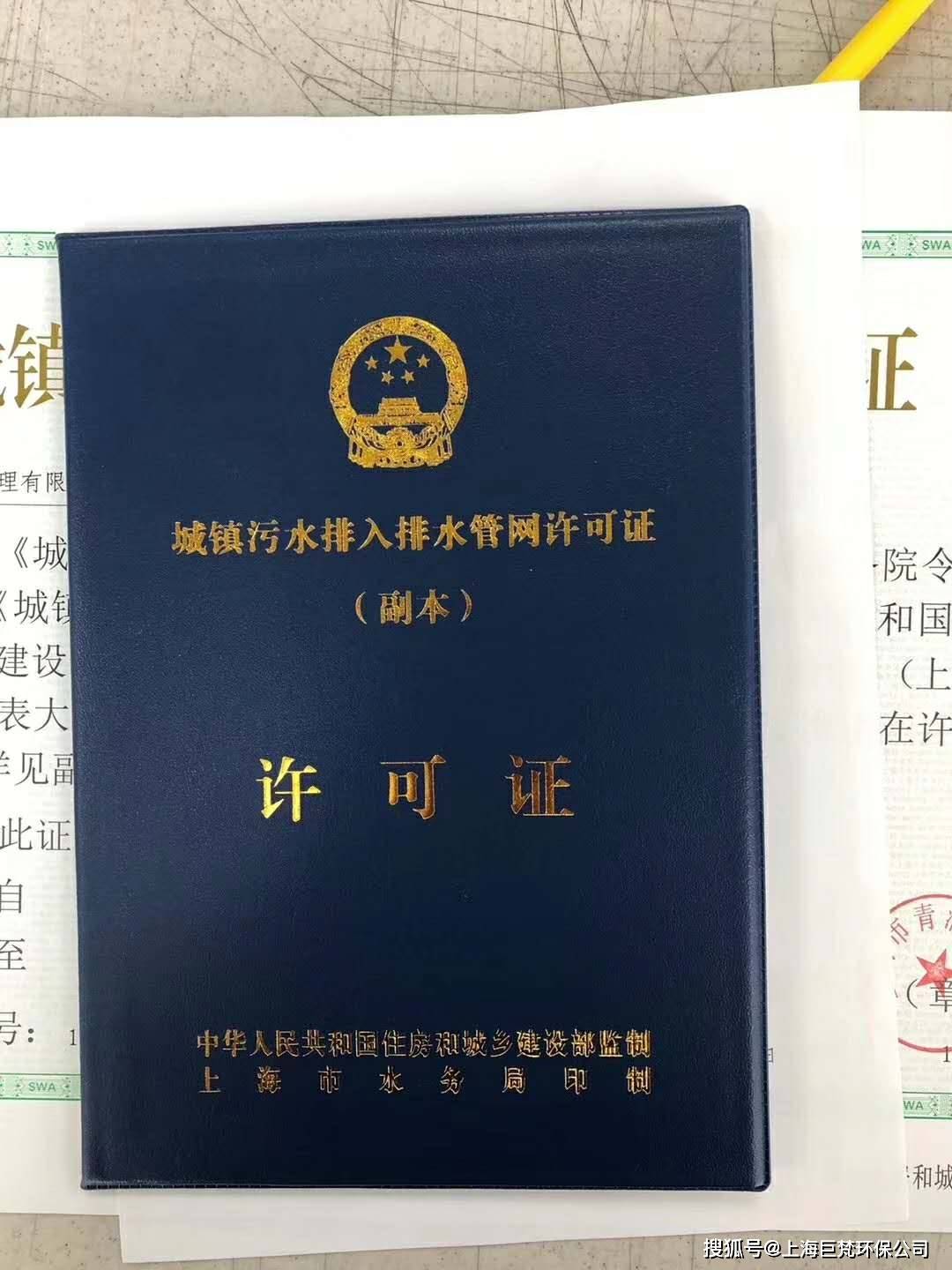 上海代辦排汙證上海排汙許可證代辦