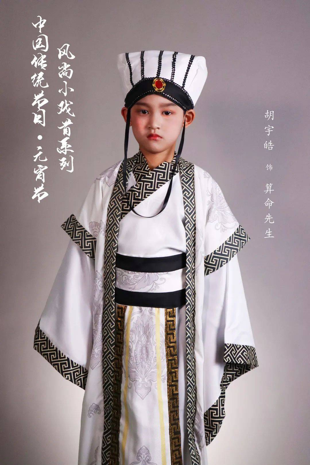 吴梓豪 饰 东方朔苏品一 饰 汉武帝王屿婕 饰 元宵姑娘快来看看小演员